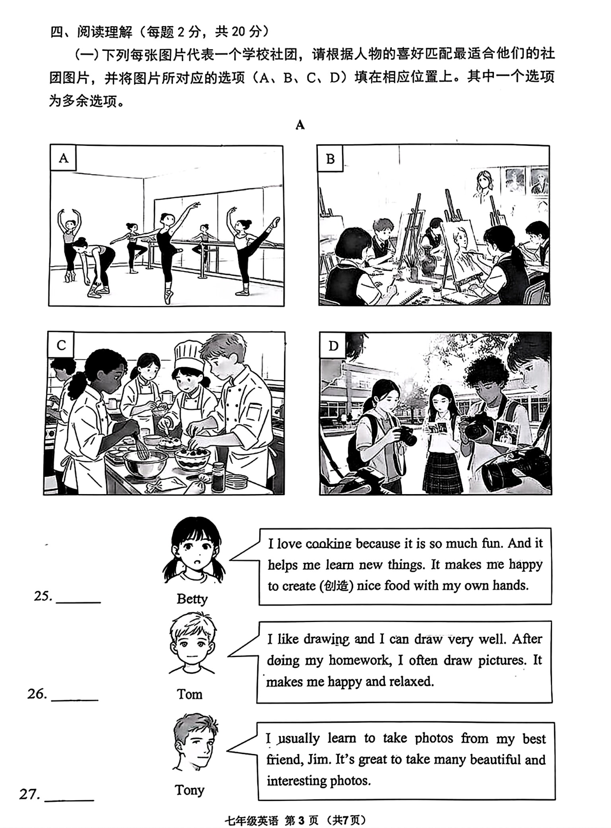 2025-2026学年北京大峪中学初一上学期期末英语试题及答案